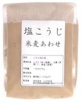 塩麹米麦あわせ 1Kg
